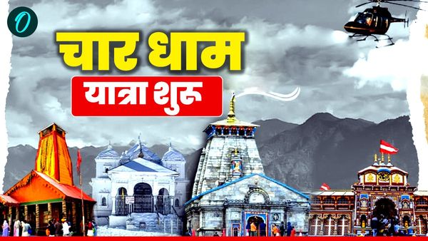 Uttarakhand news: चारधाम यात्रा के ऑनलाइन पंजीकरण शुरू, अभी केदारनाथ व बद्रीनाथ के ही होंगे दर्शन, जानिए क्यों