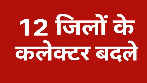 MP News: बड़े पैमाने पर IAS ट्रांसफर, 12 जिलों के कलेक्टर बदले, 24 अफसरों की नई तैनाती