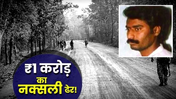 Chhattisgarh: कौन था ₹1 करोड़ का इनामी नक्सली मोदम बालकृष्ण, एक टिप ने करा दिया खेल खत्म!