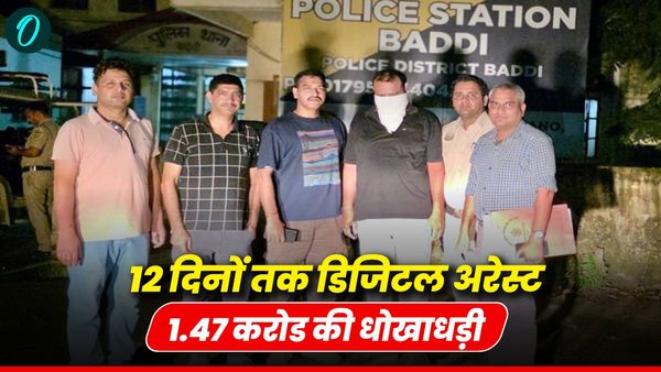 12 दिनों तक रिटायर्ड कुलपति को रखा डिजिटल अरेस्ट, 1.47 करोड रूपये ठगे, कैसे मनी लांड्रिग के नाम पर किया खेल