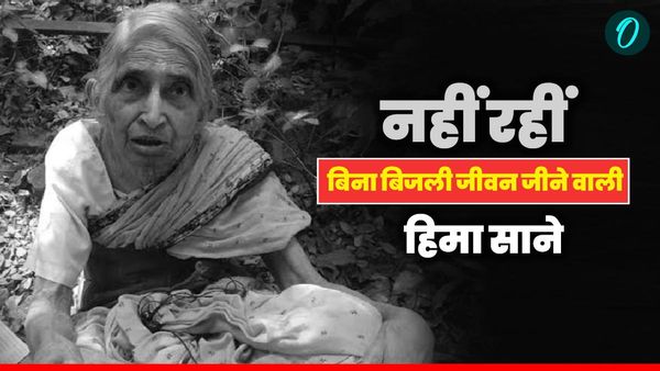 Dr. Hima Sane कौन थीं? बिना बिजली यूज किए बिता दिया पूरा जीवन, पक्षी और जानवर उनके घर के थे सदस्‍य