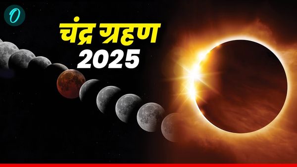 Chandra Grahan 2025: चंद्र ग्रहण आज, इतने बजे से लगेगा सूतक काल, नोट करें Time