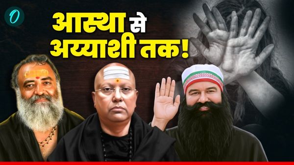 Fake Godman In India: आसाराम, राम रहीम और अब चैतन्यानंद, मकसद 'वासना-अय्याशी' का खेल? कौन कितना बड़ा पापी?