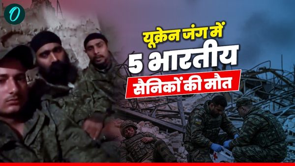 Russia Ukraine war में 5 भारतीयों की मौत, धोखे से रूसी सेना में हुए थे भर्ती, बचे लोगों ने सरकार से लगाई गुहार