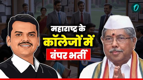 Maharashtra Govt Job: नवरात्रि के पहले महाराष्‍ट्र सरकार का ऐलान, 5,500 शिक्षकों की होगी नियुक्ति