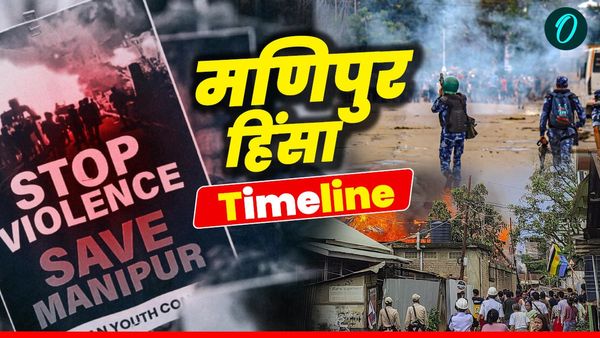 Manipur Violence Timeline: मणिपुर हिंसा से राष्ट्रपति शासन तक, कब क्या-क्या हुआ, पूरे घटनाक्रम की टाइमलाइन