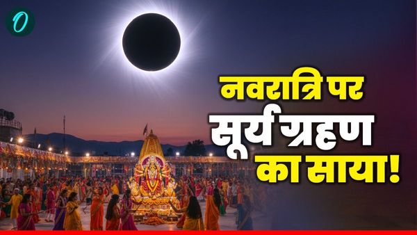Surya Grahan 2025: शारदीय नवरात्रि से पहले सूर्य ग्रहण, कैसे होगी घट स्थापना? क्या करें और क्या ना करें? 