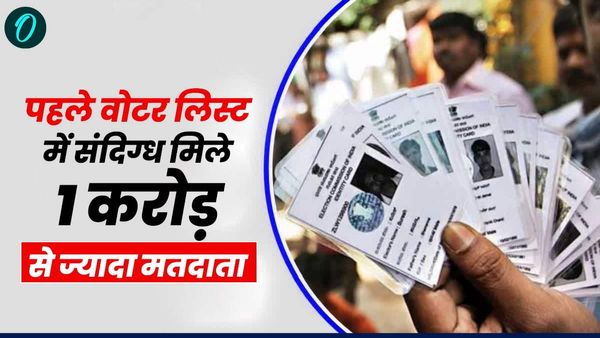 UP Panchayat Chunav: मतदाता सूची में मिले एक करोड़ से ज्यादा संदिग्ध वोटर, अब निर्वाचन आयोग करेगा यह काम