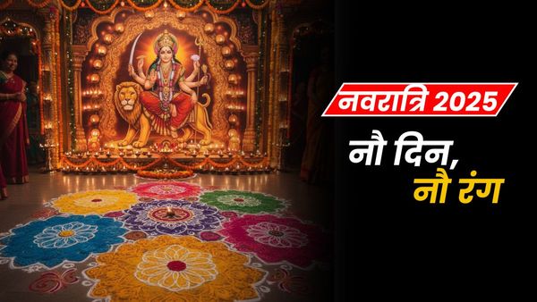 Shardiya Navratri 2025: माँ दुर्गा के नौ रूपों से जुड़े 9 रंग! किस दिन कौन से कलर का कपड़ा पहनना होता है शुभ?