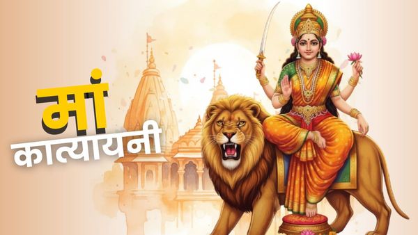 Shardiya Navratri Day 6: नवरात्रि के छठे दिन मां कात्यायनी को लगता है किस चीज का भोग?क्या है पूजा विधि और कथा?