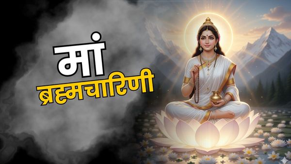 Shardiya Navratri 2025 Day 2: कैसे करें मां ब्रह्मचारिणी को प्रसन्न? इस आरती से माता संवारेंगी जीवन!