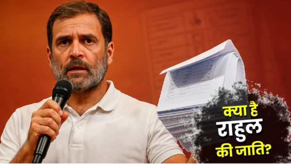 Rahul Gandhi Caste: कांग्रेस नेता राहुल गांधी पारसी या ब्राह्मण? क्या है जाति और गोत्र? कहां अटका शादी का योग?