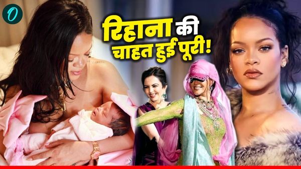 Rihanna Baby: Ambani के बेटे की प्री-वेडिंग में थिरकने वाली सिंगर रिहाना बनीं तीसरी बार मां, बेटी का नाम क्या?