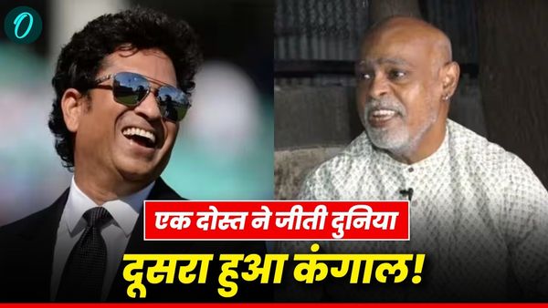 Teachers Day: गुरु एक, रास्ते अलग, विनोद कांबली हुए गुमनाम! Sachin Tendulkar के पास 1400 करोड़ की दौलत