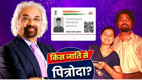 Sam Pitroda Caste: 'पाकिस्तान को घर जैसा' बताने वाले कांग्रेस नेता सैम पित्रोदा की जाति क्या? दुश्मन से प्रेम?