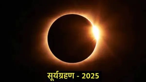 Surya Grahan 2025 : पितृपक्ष में दो ग्रहण, क्या कुछ अशुभ होगा?