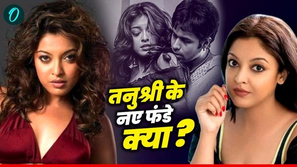 'मैं बिस्तर शेयर नहीं करती, सस्ती नहीं हूं', 'आशिक बनाया आपने' वाली Tanushree Dutta ने ठुकराया 1.65Cr का ऑफर?