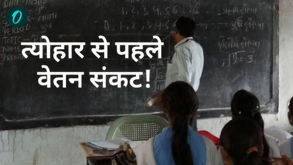 Teachers Salary On Hold: ‘40 हज़ार शिक्षक, 4 महीने का इंतजार’, त्योहार से पहले संकट में वेतन, जानिए पूरा मामला