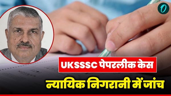 UKSSSC पेपरलीक केस: सेवानिवृत्त न्यायमूर्ति पर्यवेक्षक नियुक्त, न्यायिक निगरानी में करेगी एसआईटी जांच