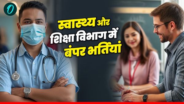 Uttarakhand news: युवाओं के अच्छी खबर, स्वास्थ्य और शिक्षा विभाग में बंपर भर्तियां, कहां और कैसे करें आवेदन