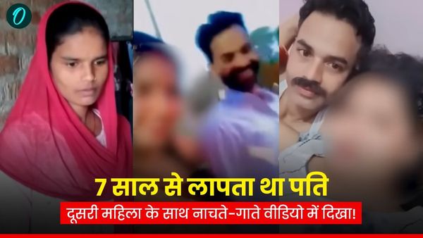 UP News: 7 साल से लापता था पति, किसी और महिला के साथ वीडियो में देख पत्नी के पैरों तले खिसक गई जमीन!