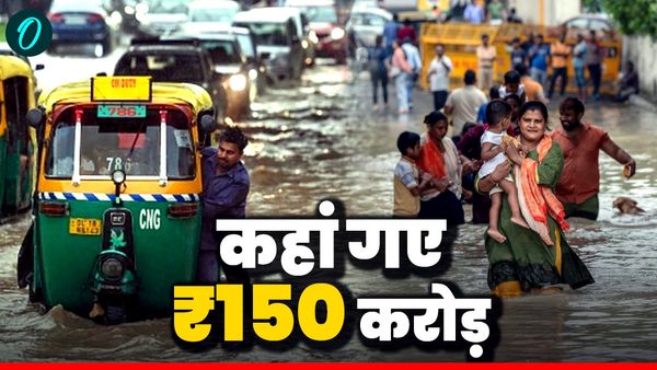 Delhi में बाढ़ रोकने के लिए मिले थे ₹150 करोड़, एक पैसा नहीं किया खर्च, रिपोर्ट में खुली पोल