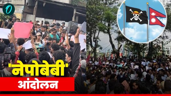 Nepo Baby: भारत के पड़ोस में Gen Z क्यों उतर आए सड़कों पर? स्कूल यूनिफॉर्म में प्रदर्शन, खतरे में सरकार?