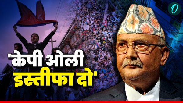 Nepal Protest: PM KP Sharma Oli से मांगा इस्तीफा, घर पर किया हमला, हाथ से निकले हालात!