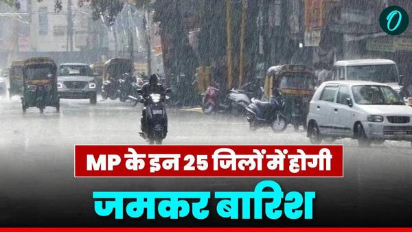 MP Weather Alert: 25 जिलों में मूसलधार बारिश की चेतावनी, इंदौर-जबलपुर-रीवा भी लिस्ट में शामिल