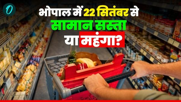 Bhopal MP News: 22 सितंबर से सामान सस्ता होगा या महंगा? जानें पूरा सच! सरकार का बड़ा फैसला