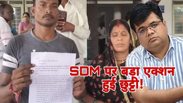 MP News: रात में लड़की को मैसेज करने वाले सबलगढ़ SDM बर्खास्त, CM मोहन यादव का एक्शन; जानें पूरा मामला