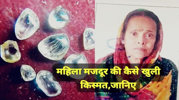 MP News: मजदूरी से लाखों की किस्मत, पन्ना की रचना गोलदार ने खोदे 8 कीमती हीरे, नीलामी में उड़ेंगे लाखों!
