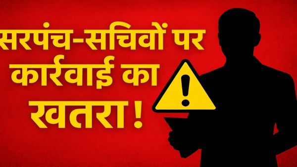 MP News: 23 हजार ग्राम पंचायतों के लिए बुरी खबर, बिजली बिल का बोझ, अनुदान कटौती से सरपंच-सचिवों पर भार