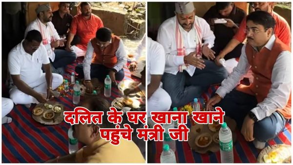 MP News Raisen: दलित के घर भोजन करने पहुंचे स्वास्थ्य राज्य मंत्री पटेल, युवक के तिरस्कार पर दिया मजबूत संदेश