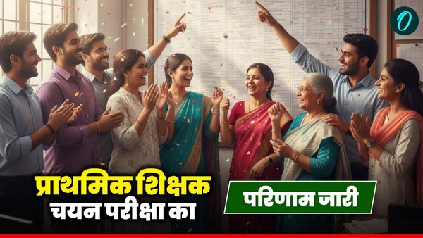 MP News: शिक्षक भर्ती 2024, माध्यमिक और प्राथमिक शिक्षक चयन परीक्षा का परिणाम जारी, ऐसे करें चेक