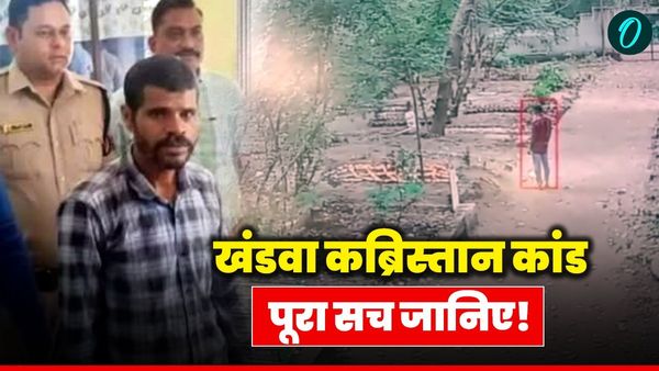 MP News: क्या है खंडवा कब्रिस्तान कांड, महिलाओं की कब्रें खोदकर शवों से छेड़छाड़ का आरोपी अय्यूब खान गिरफ्तार