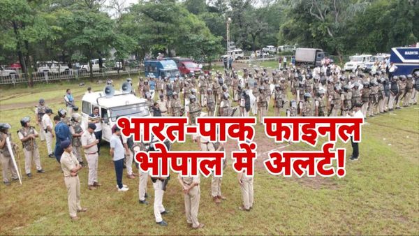 Bhopal MP News: भारत-पाक फाइनल को लेकर हाई अलर्ट, 1200 जवानों की तैनाती, जानिए कौनसे इलाकें संवेदनशील