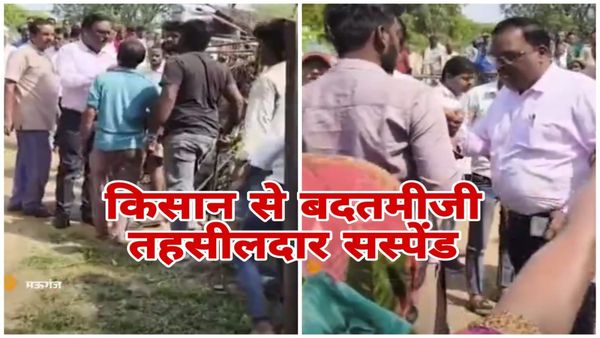मऊगंज तहसीलदार बीके पटेल सस्पेंड, किसान की कॉलर पकड़ने का VIDEO वायरल, CM के निर्देश पर रीवा कमिश्नर का एक्शन