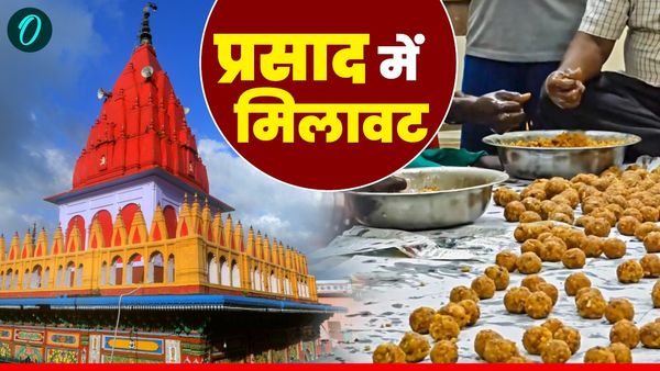 Ayodhya: हनुामनगढ़ी के मंदिर पर मिलने वाला प्रसाद जांच में फेल! जानें क्या-क्या गड़बड़ मिली