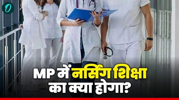 MP News: नर्सिंग शिक्षा का क्या होगा, जानिए किन 17 सरकारी कॉलेजों की मान्यता रद्द, छात्रों के भविष्य पर सवाल