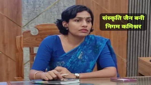 IAS संस्कृति जैन कौन हैं? सिवनी कलेक्टर से भोपाल नगर निगम की कमिश्नर बनी, जानिए उनकी पूरी प्रोफाइल