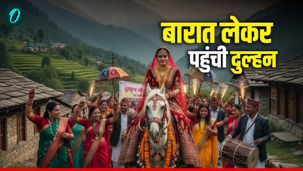 Uttarkashi बाजे-गाजे और नाचते-गाते बारात लेकर दुल्हन पहुंची दुल्हे के घर, जानिए कहां और क्या है जोजोड़ा परंपरा