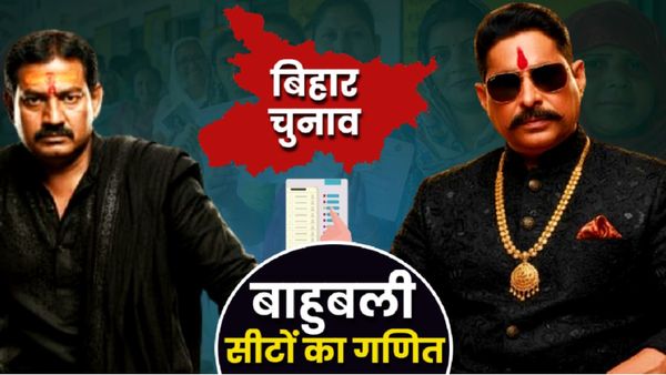 Bihar Election 2025: बिहार के बाहुबलियों की इन 7 सीटों पर कब होंगे मतदान? इस पार्टी को फिर जीत का भरोसा?
