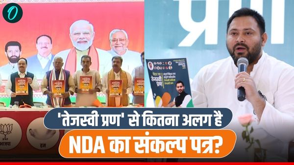 Bihar Chunav: NDA के संकल्प पत्र से कितना अलग है 'तेजस्वी प्रण', नौकरी से लेकर किसानों तक किसके वादे में दम!