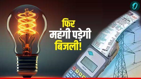 Uttarakhand news: फिर महंगी होगी बिजली! जानिए क्यों, कब से और कितना पड़ेगा बिल पर असर