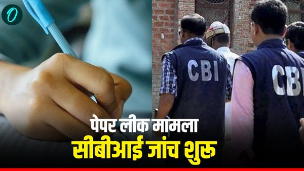 पेपर लीक मामले में सीबीआई ने मुकदमा दर्ज कर जांच की शुरू, जानिए किसको बनाया गया आरोपी, ये है अपडेट