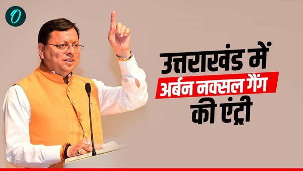 उत्तराखंड की राजनीति में ‘अर्बन नक्सल गैंग’ की एंट्री, CM धामी के बयान से मचा हड़कंप, इसके पीछे क्या बताई वजह