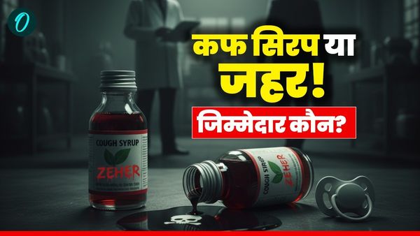 Cough Syrup Row: MP से राजस्थान तक मासूमों की मौत का गुनहगार कौन? जहरीला सिरप या अंधा सिस्टम! अब तक क्या हुआ?