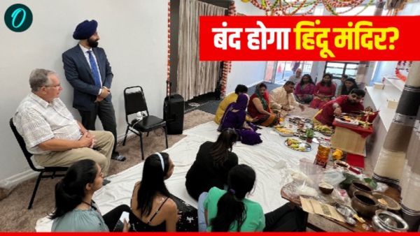 England: क्यों बंद किया जा रहा 40 साल पुराना हिंदू मंदिर? कौन है मोहम्मद जमीन जो बने विवाद की जड़?