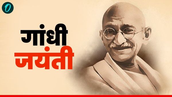 Happy Gandhi Jayanti 2025: 'साबरमती के संत तूने कर दिया कमाल', अपनों के भेजें खास संदेश